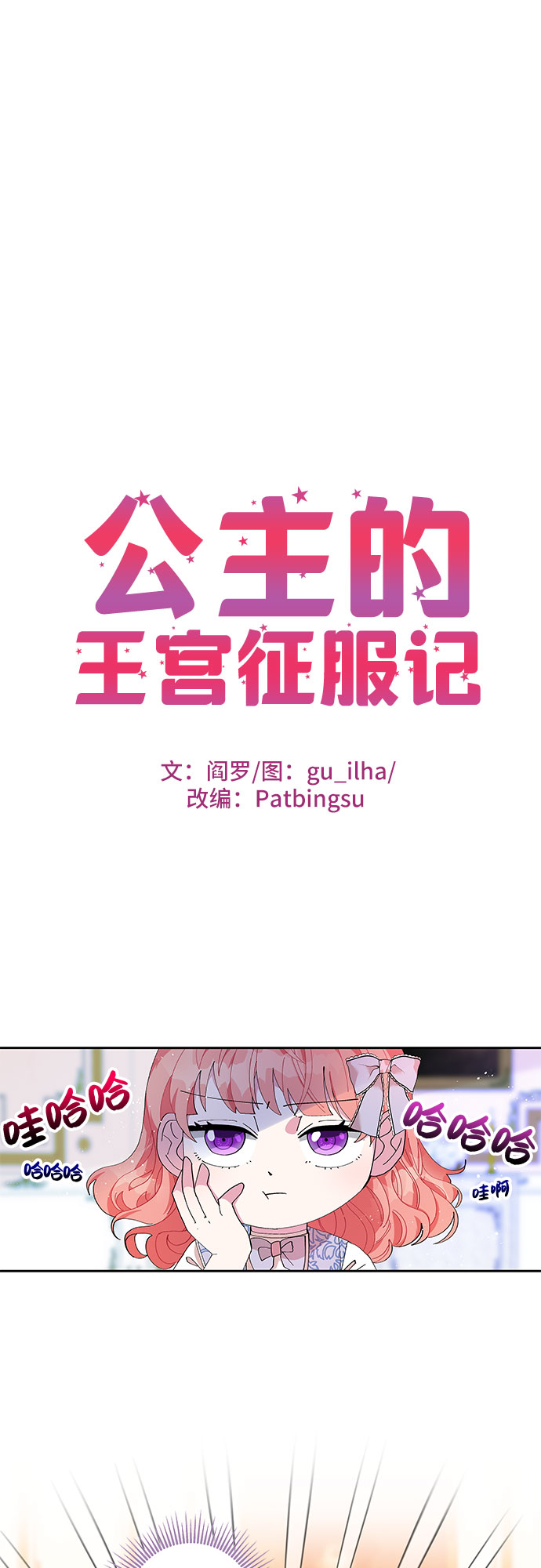 公主的王宫征服记漫画,第4话1图