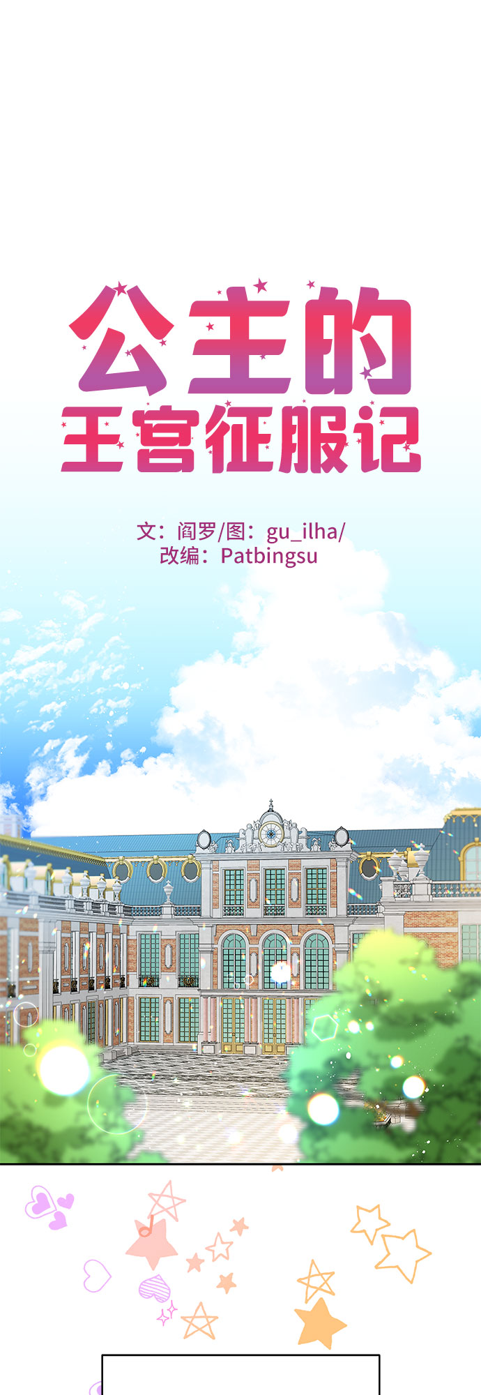 公主的王宫征服记漫画,第3话1图