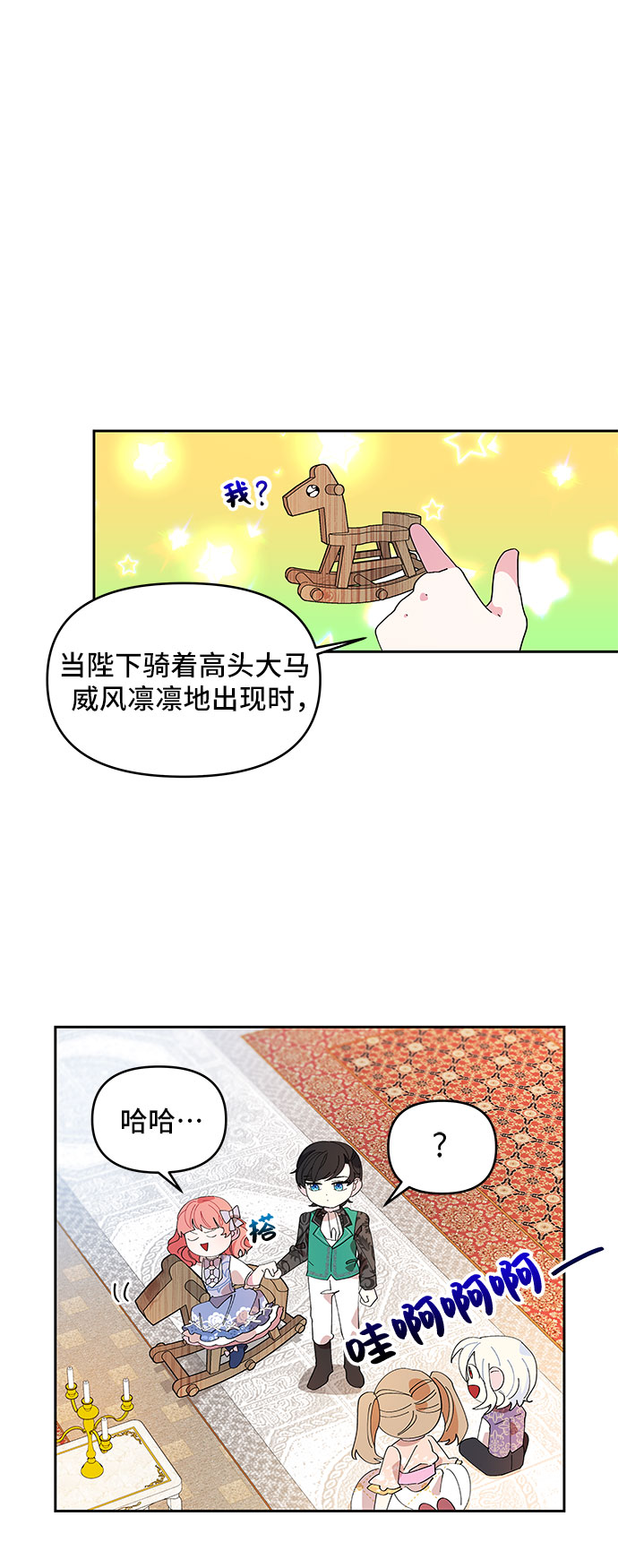 公主的王宫征服记漫画,第4话2图