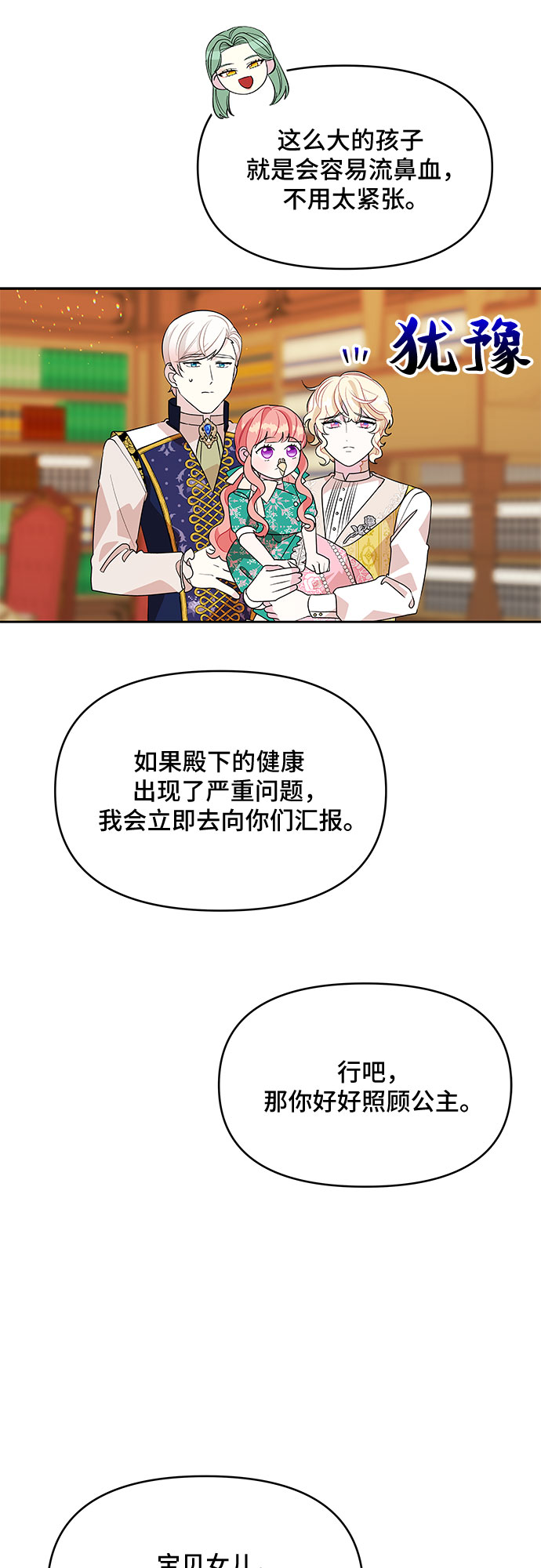 公主的王宫征服记漫画,第72话1图