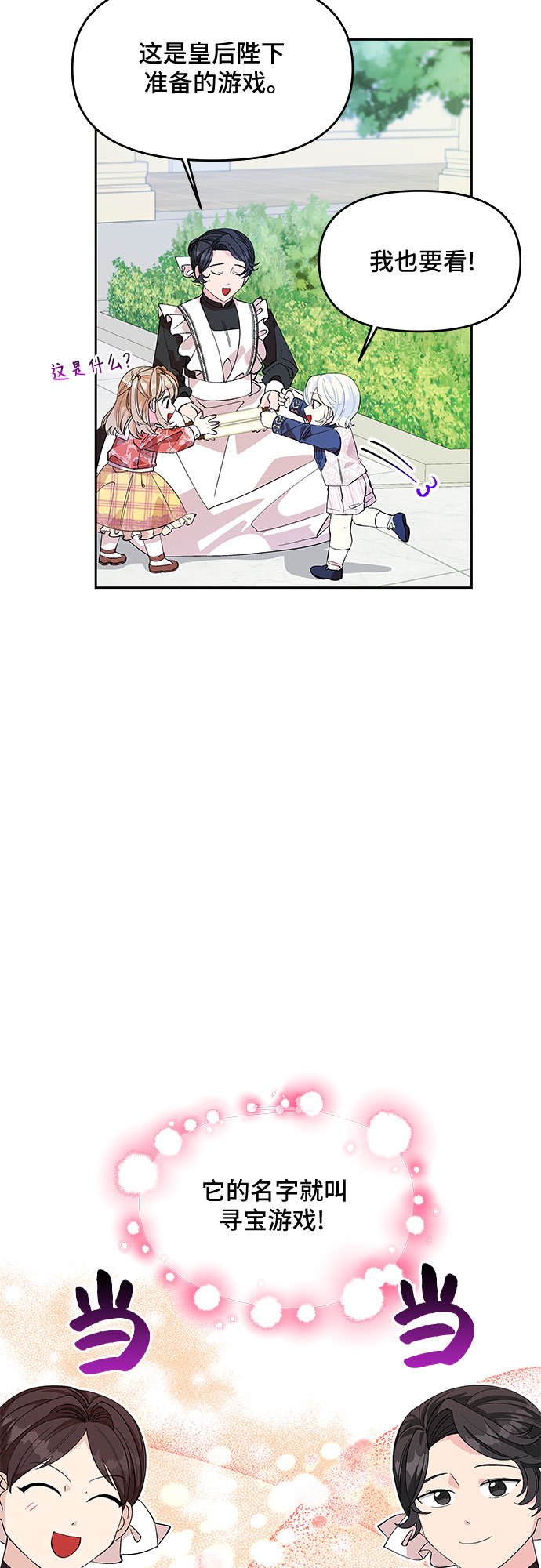 公主的王宫征服记漫画,第18话2图