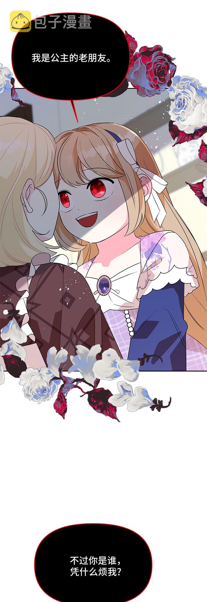 公主的王宫征服记漫画,第73话1图