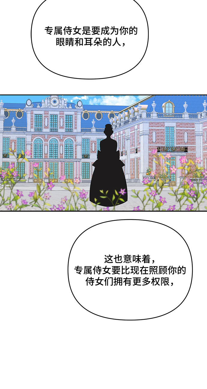 公主的王宫征服记漫画,第67话1图