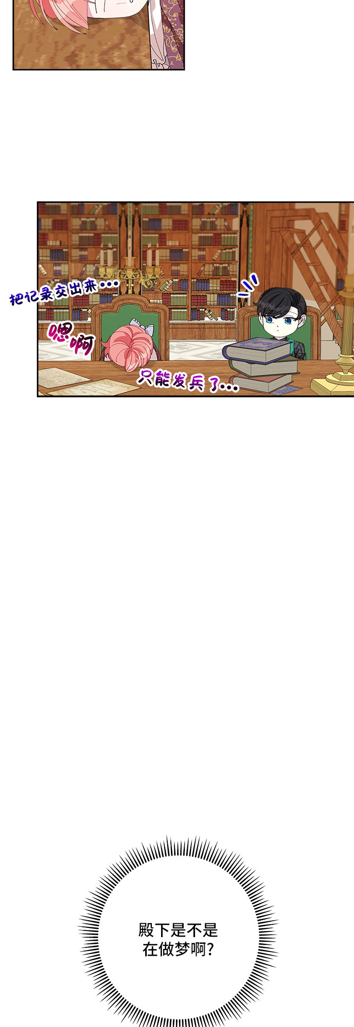 公主的王宫征服记漫画,第7话2图