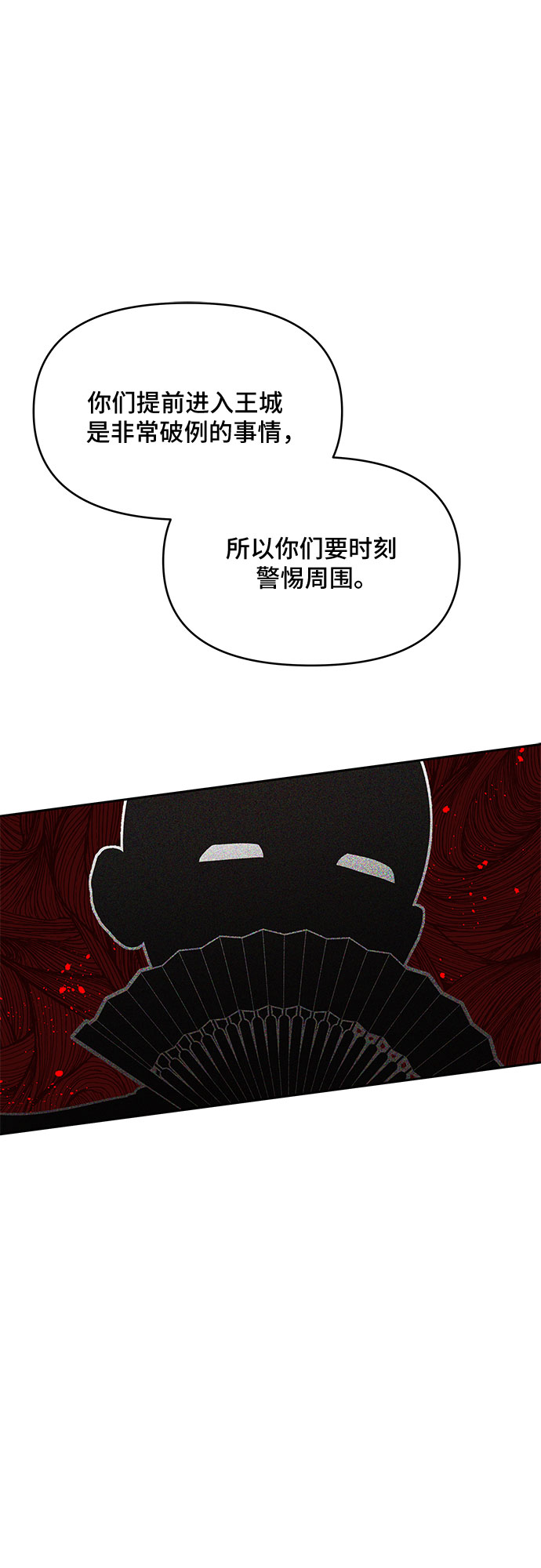公主的王宫征服记漫画,第68话1图