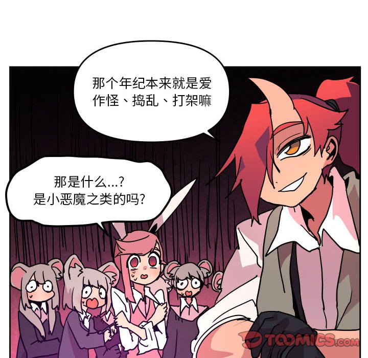 重建魔王城漫画,第 50 话2图