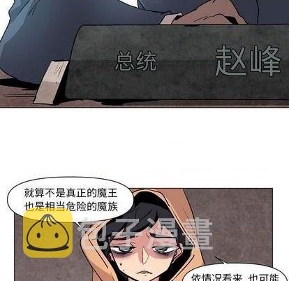 重建魔王城漫画,第7话1图