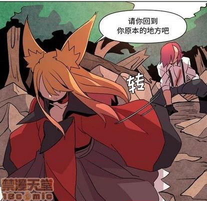 重建魔王城漫画,第11话2图