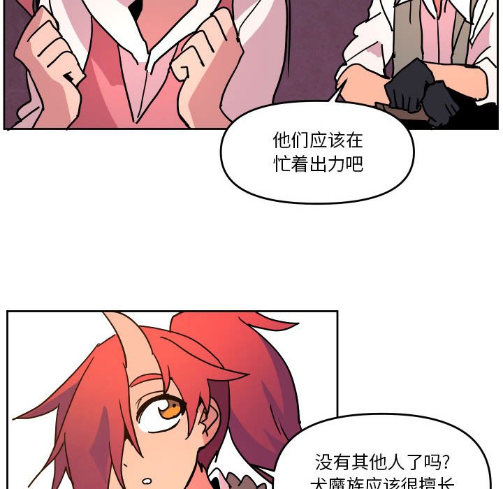 重建魔王城漫画,第 50 话2图