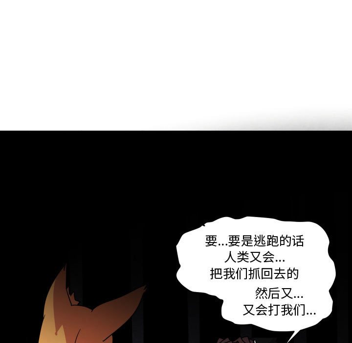 重建魔王城漫画,第 40 话1图