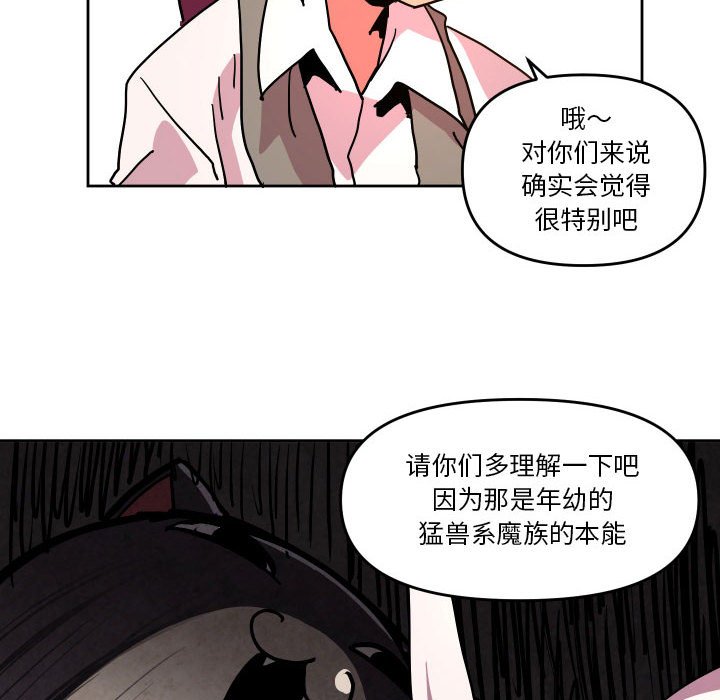 重建魔王城漫画,第 50 话2图