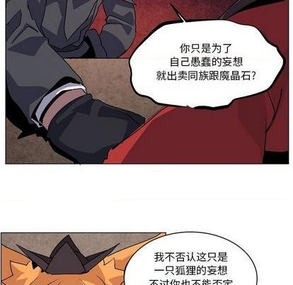 重建魔王城漫画,第9话2图
