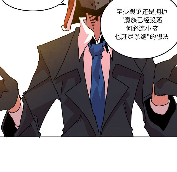 重建魔王城漫画,第 47 话2图