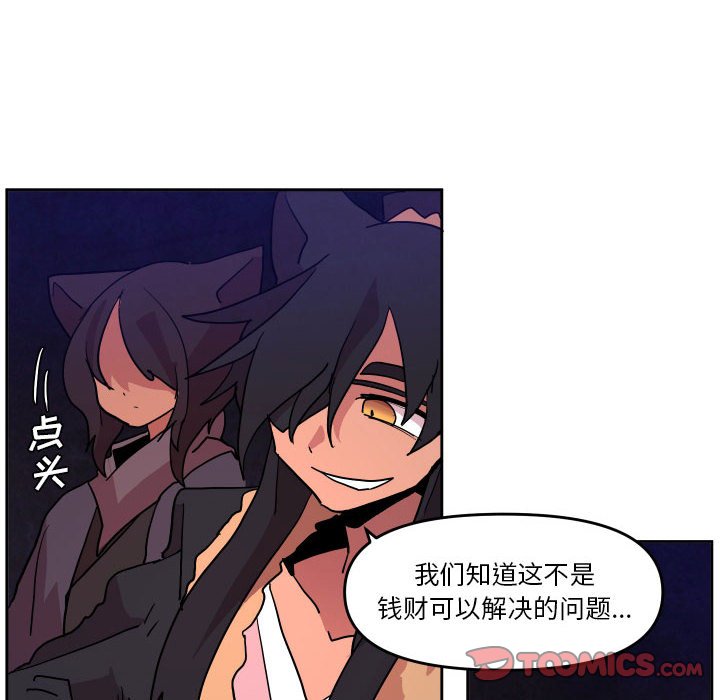 重建魔王城漫画,第 51 话2图