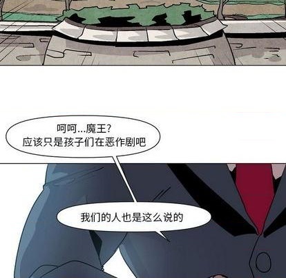 重建魔王城漫画,第7话2图