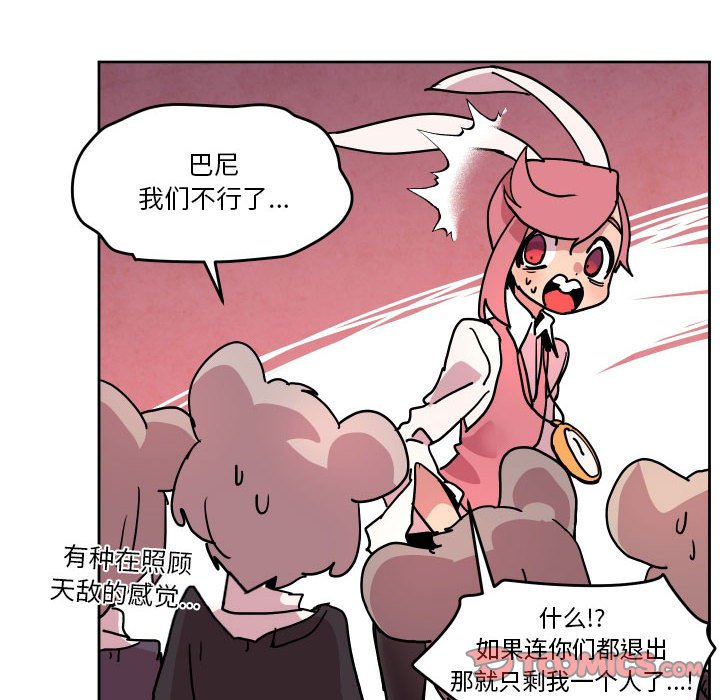 重建魔王城漫画,第 50 话2图