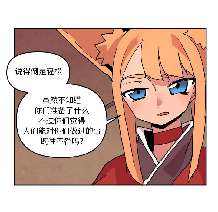 重建魔王城漫画,第 51 话1图