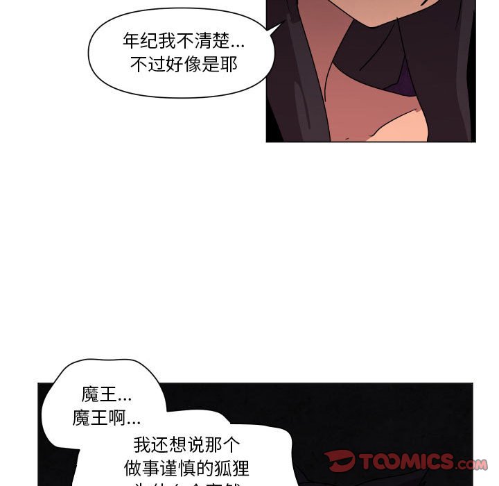 重建魔王城漫画,第 35 话2图