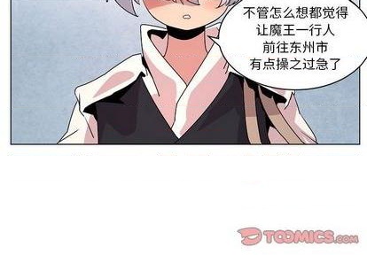 重建魔王城漫画,第18话2图