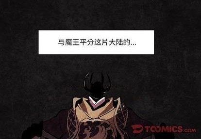 重建魔王城漫画,第10话2图