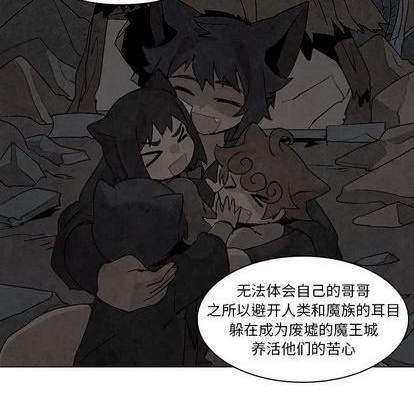 重建魔王城漫画,第11话2图