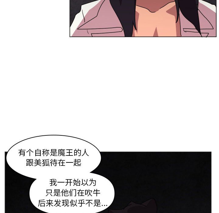 重建魔王城漫画,第 35 话1图