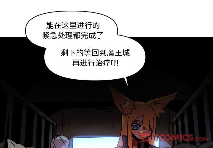 重建魔王城漫画,第 40 话1图