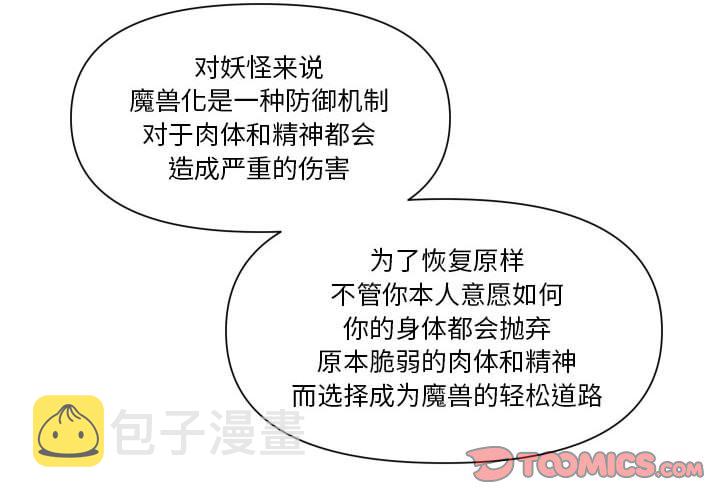 重建魔王城漫画,第 35 话2图