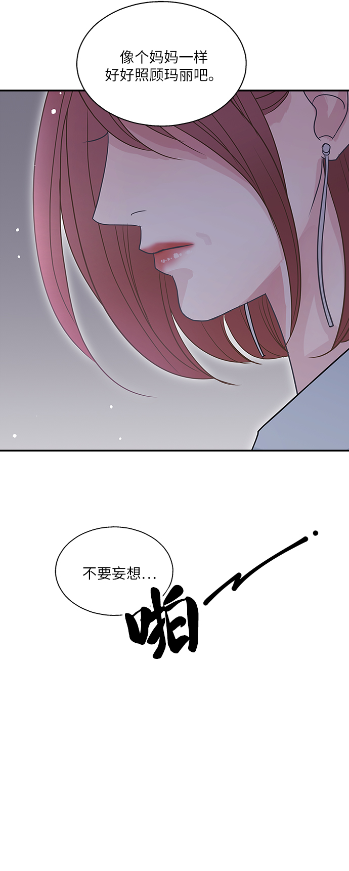 毫不犹豫的对你好漫画,第66话2图