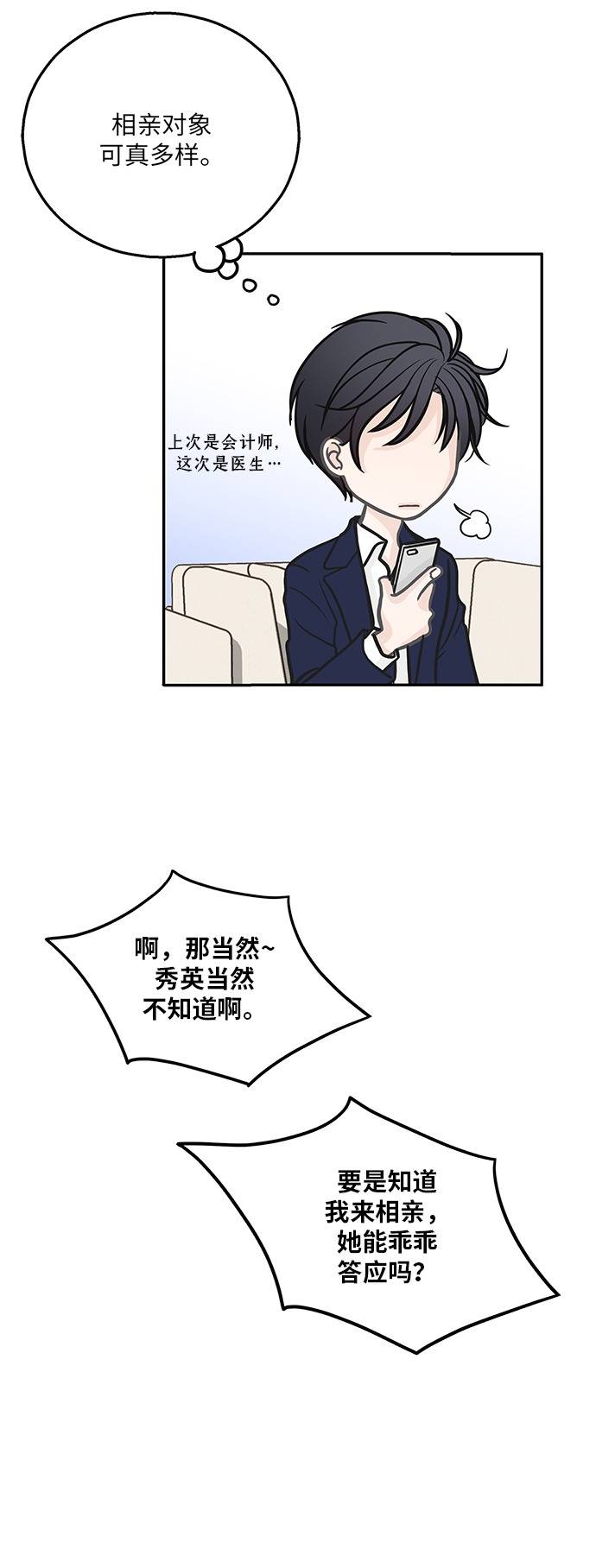 毫不犹豫的 近义词漫画,第2话2图