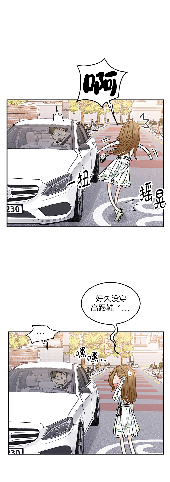 毫不犹豫的分手歌曲漫画,第46话2图