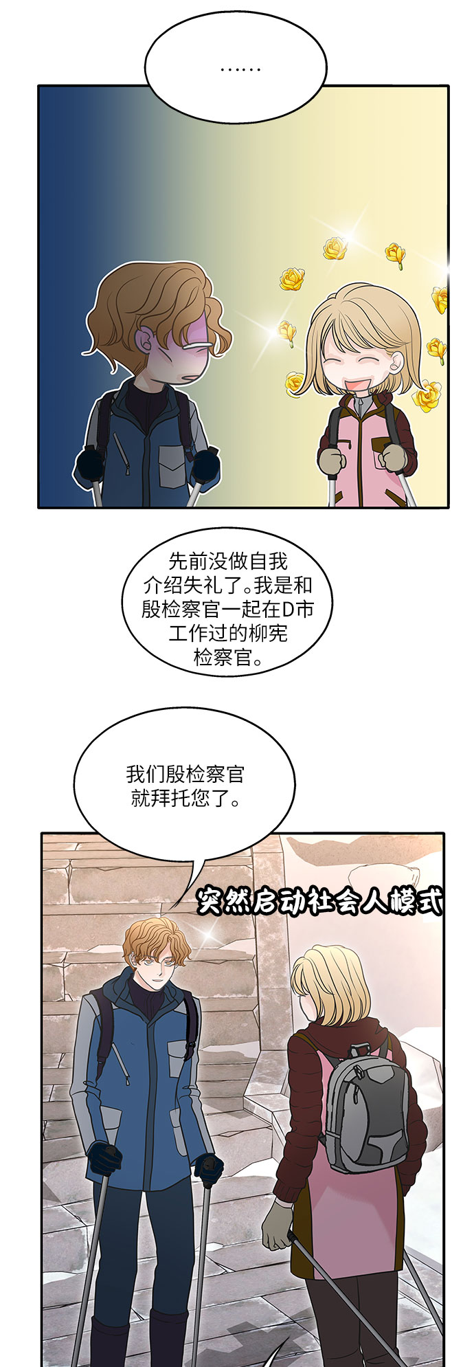 毫不犹豫的求婚 韩漫漫画,第83话1图