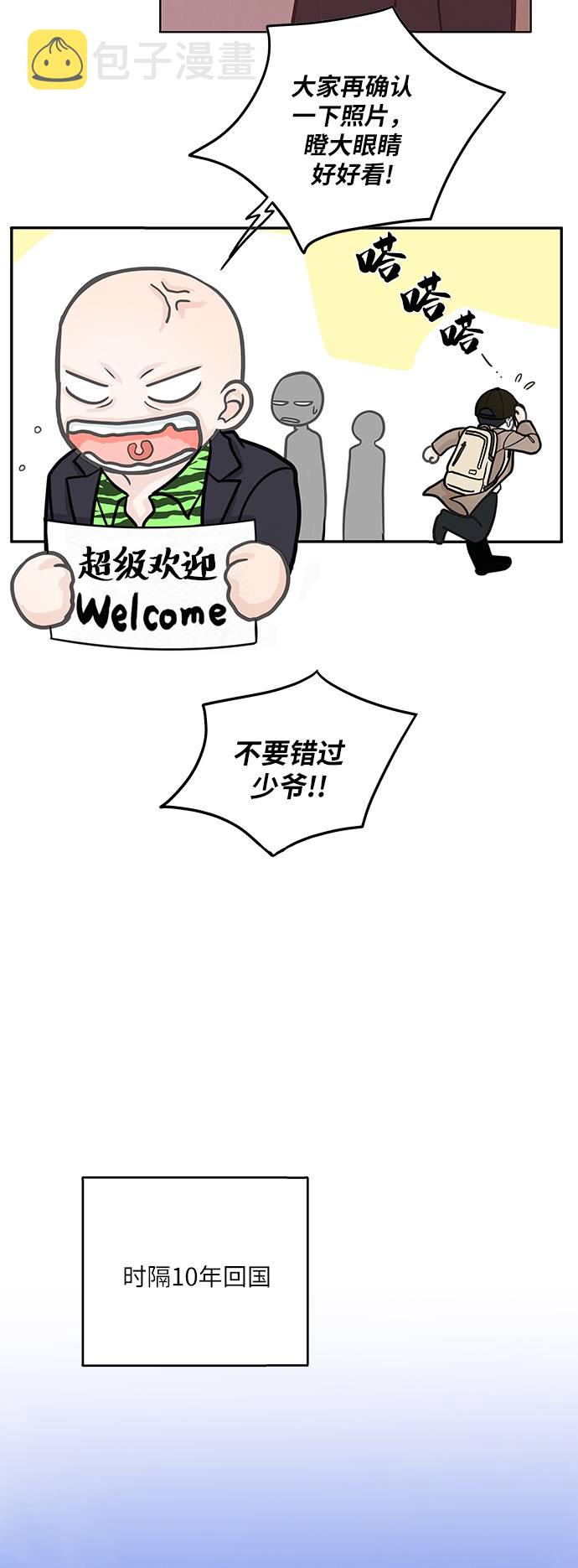 毫不犹豫的对你好漫画,第1话1图