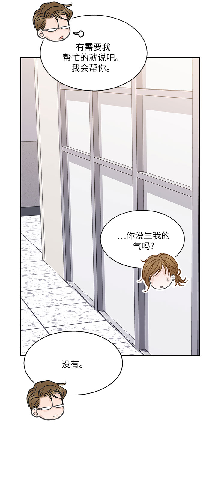 毫不犹豫的意思和造句漫画,第69话2图