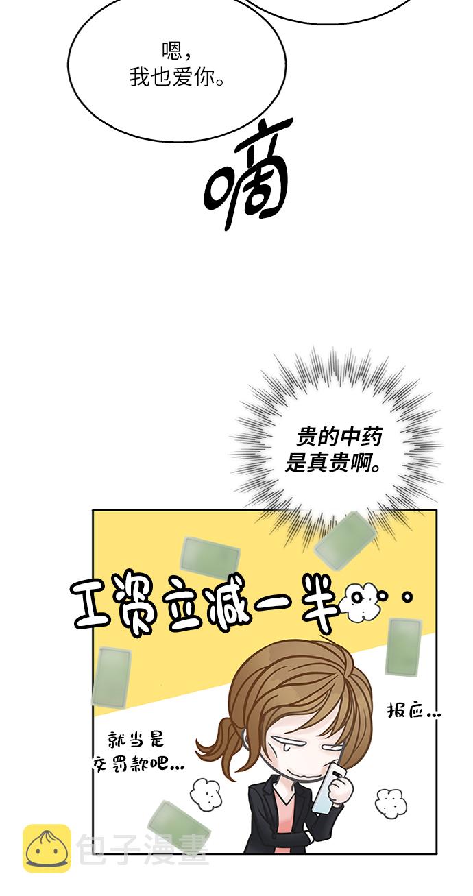 毫不犹豫的反义词漫画,第43话2图