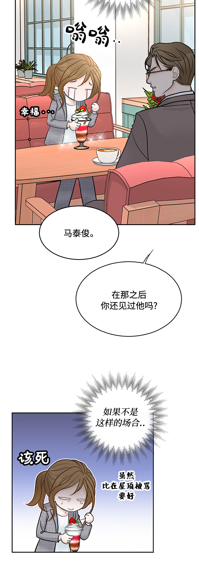 毫不犹豫的求婚漫画,第40话2图