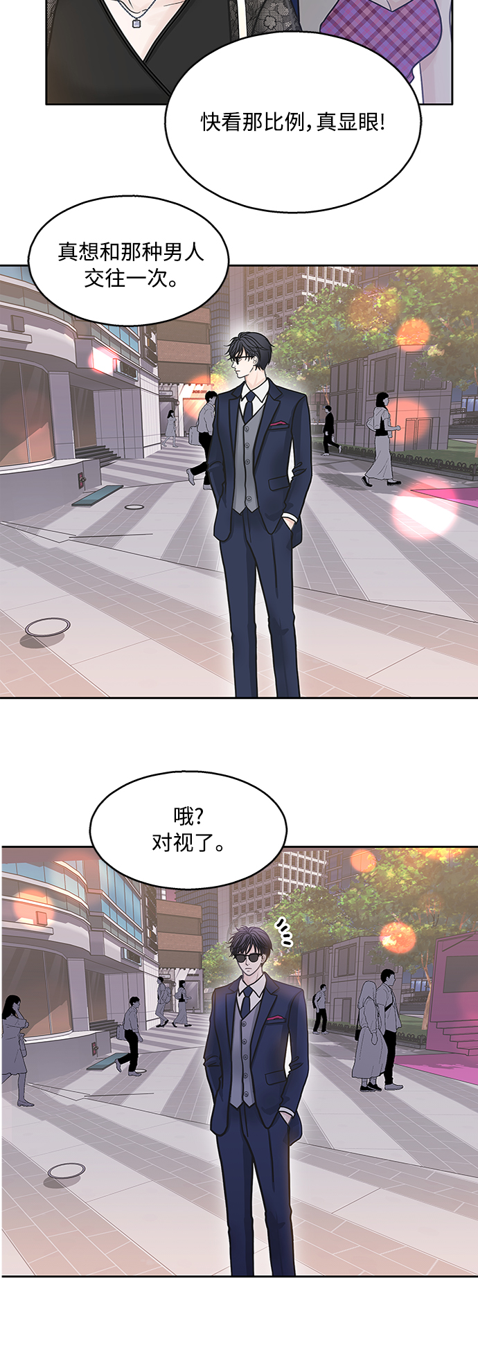 毫不犹豫的对你好漫画,第41话2图