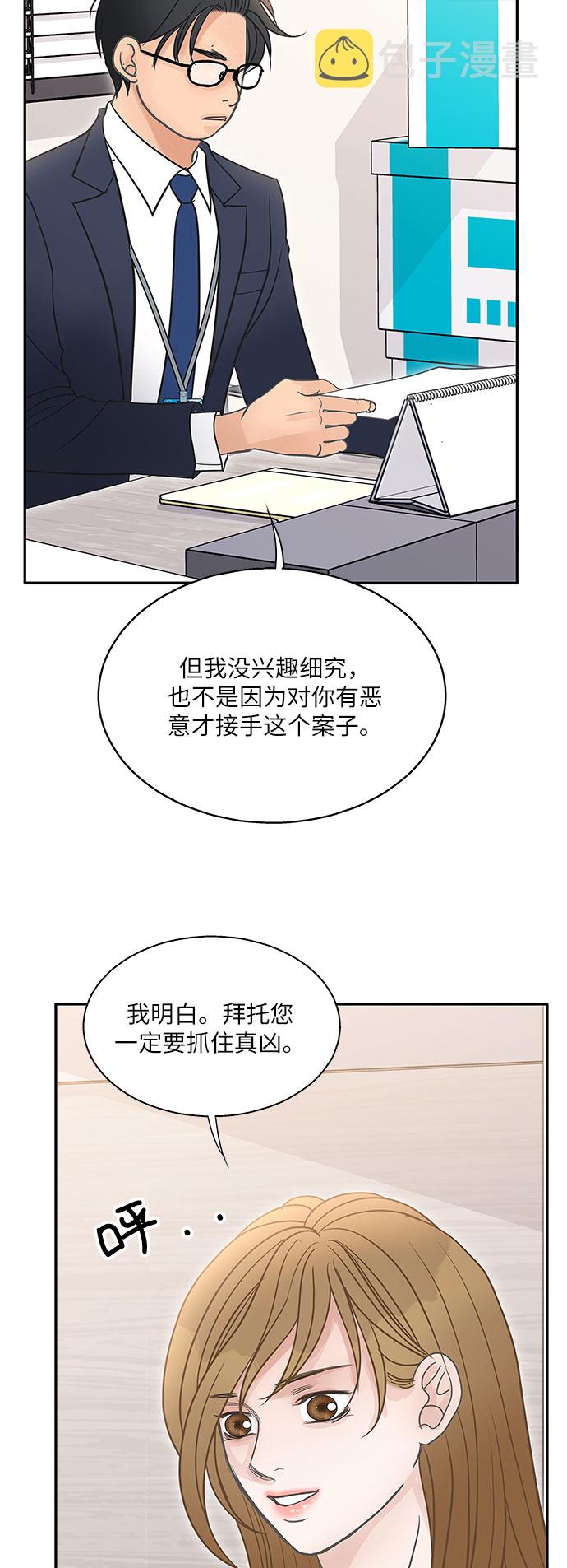 毫不犹豫的分手歌曲漫画,第75话2图