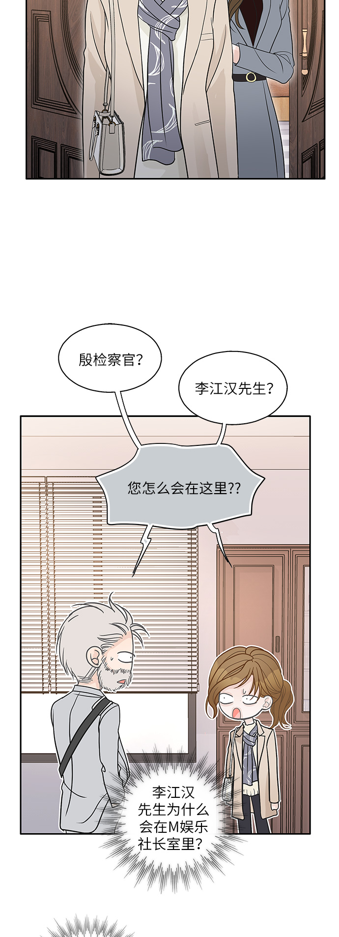 毫不犹豫造句漫画,第77话2图