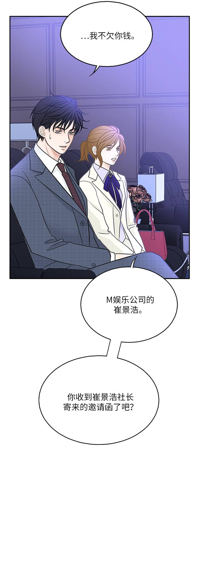 毫不犹豫的分手歌曲漫画,第19话2图