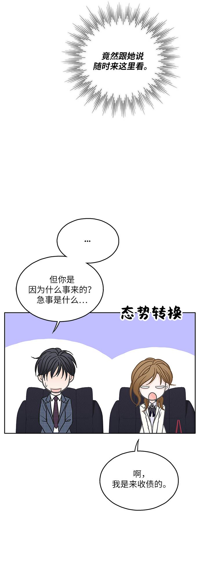 毫不犹豫的分手歌曲漫画,第19话2图