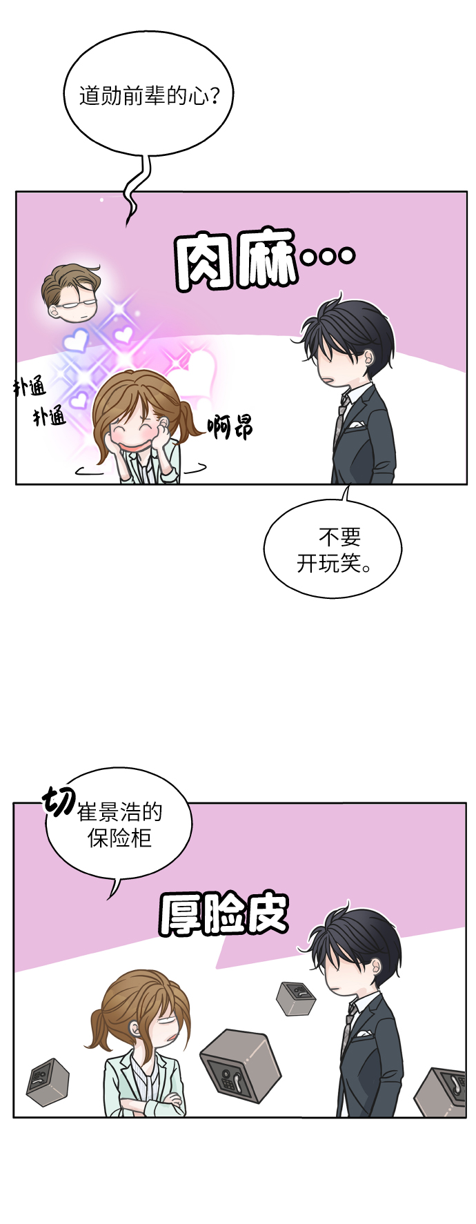 毫不犹豫的 近义词漫画,第30话2图