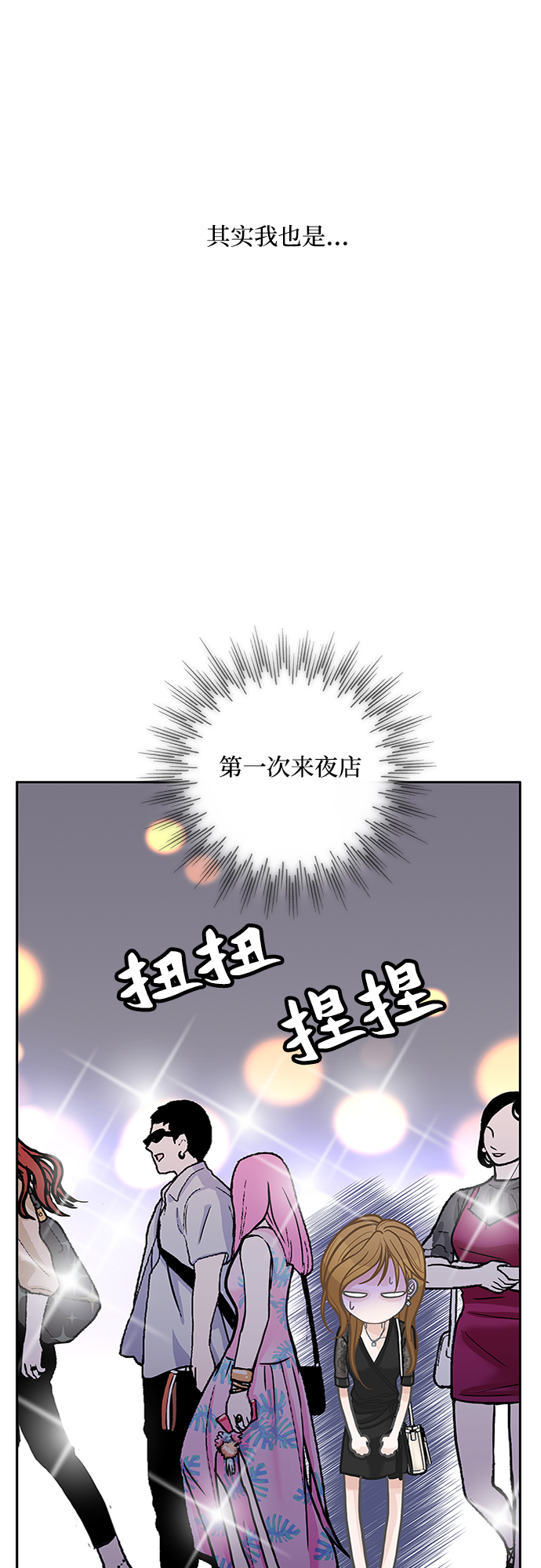 毫不犹豫的对你好漫画,第41话1图