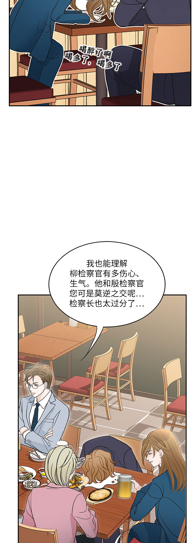 毫不犹豫的女人漫画,第76话2图