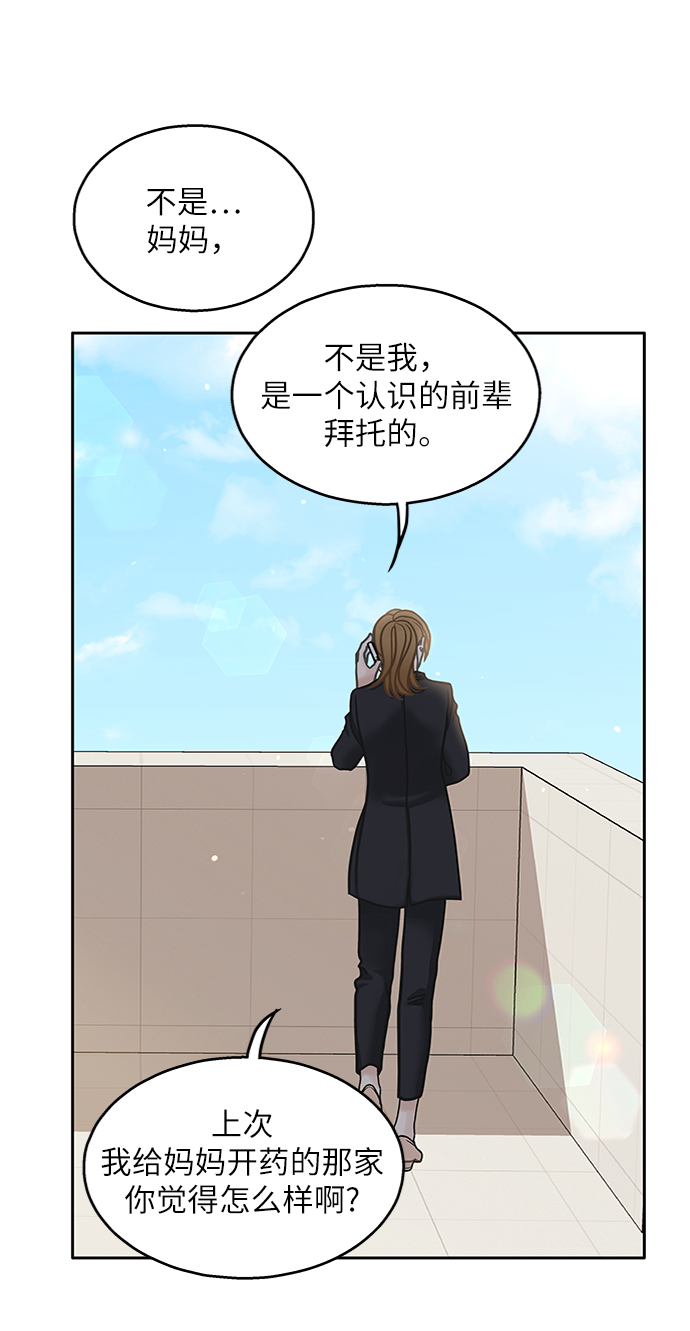 毫不犹豫的反义词漫画,第43话2图