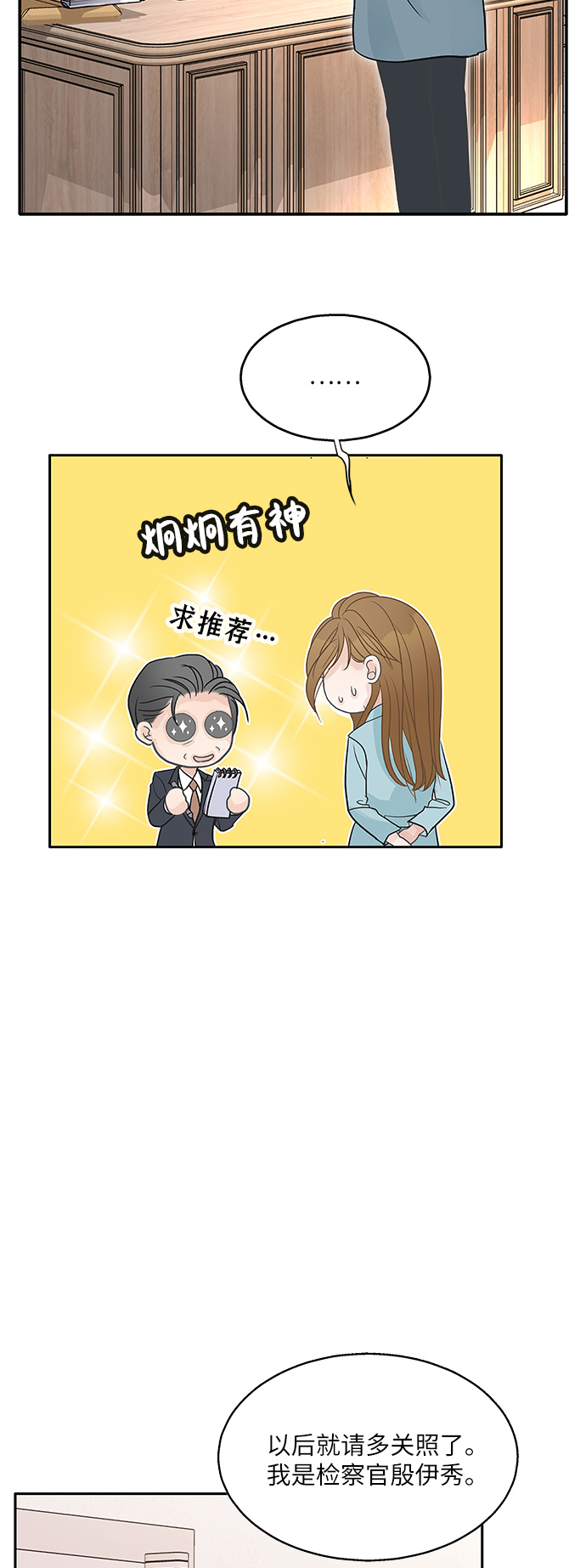 毫不犹豫的求婚好看吗漫画,第78话2图