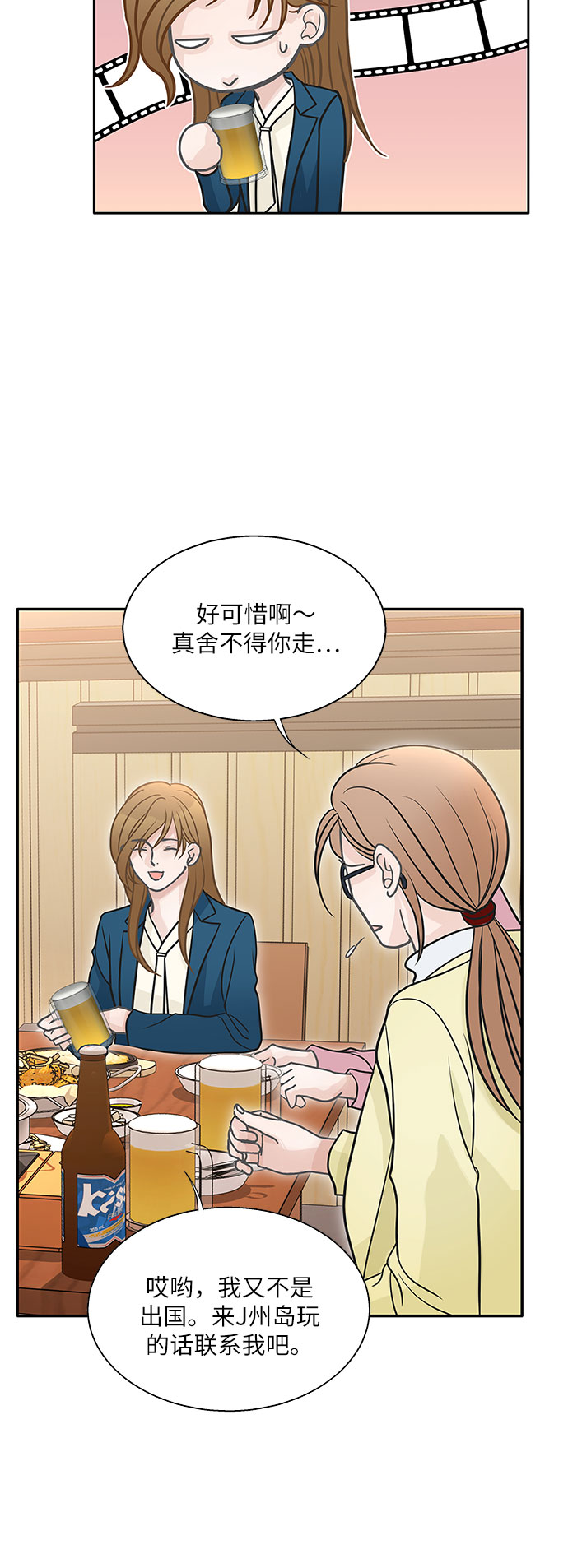 毫不犹豫的女人漫画,第76话1图