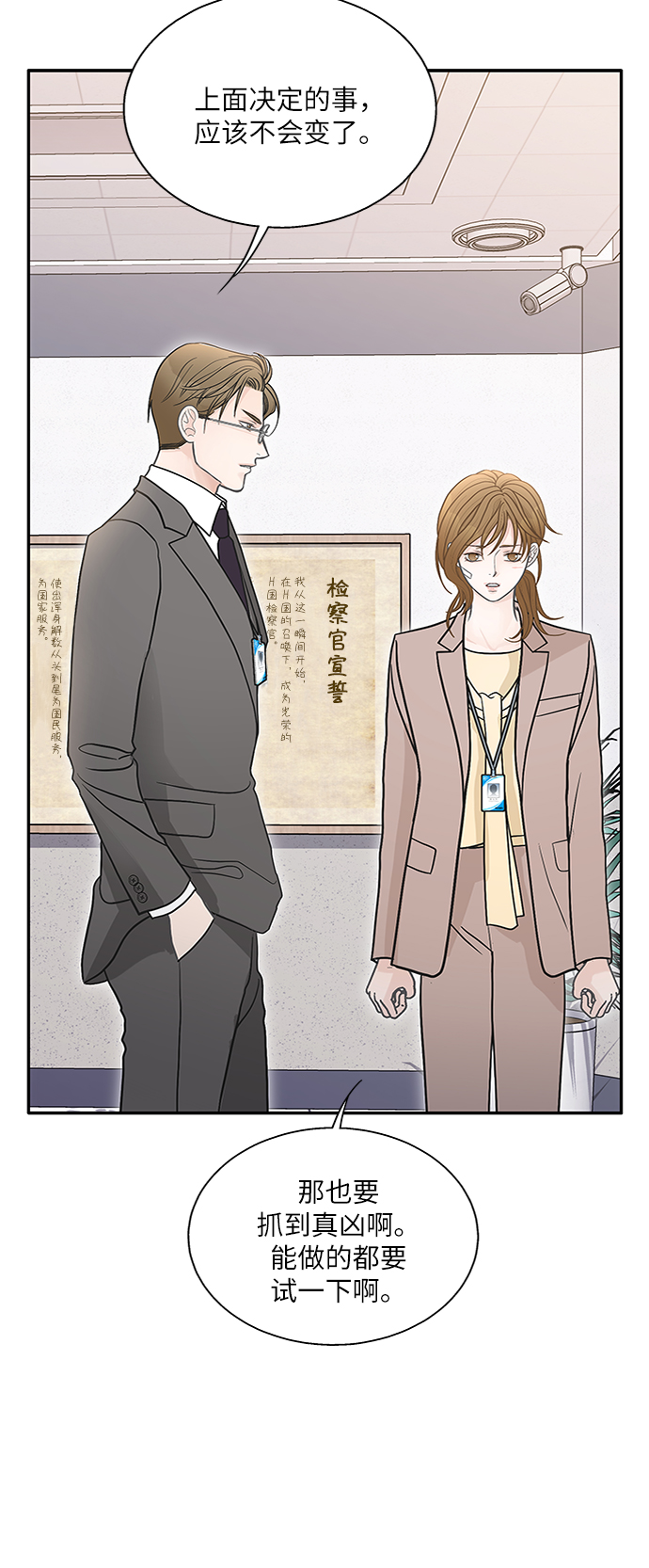 毫不犹豫的意思和造句漫画,第69话1图