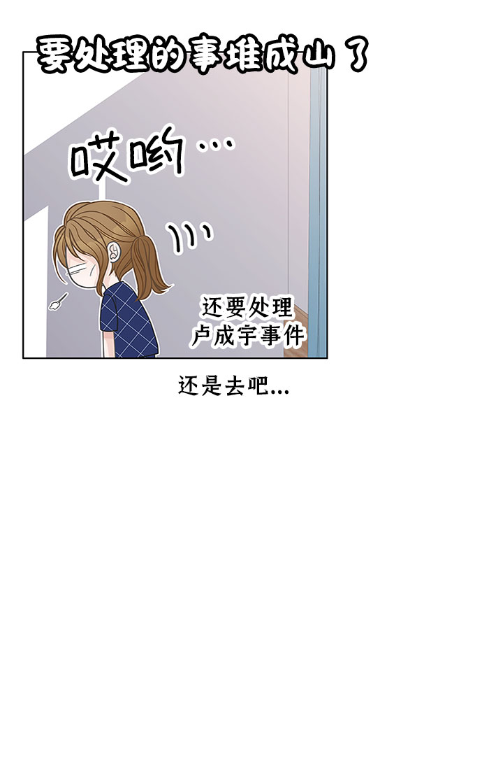 毫不犹豫的对你好漫画,第69话2图