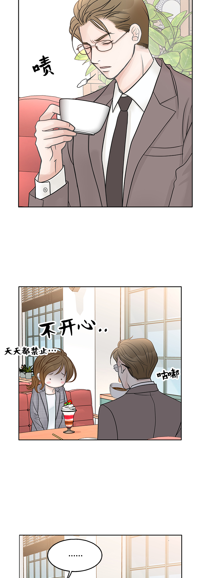 毫不犹豫的求婚漫画,第40话1图